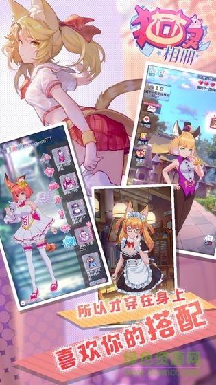 猫灵相册游戏 猫灵相册游戏