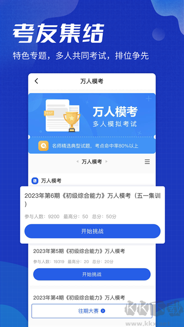策未来