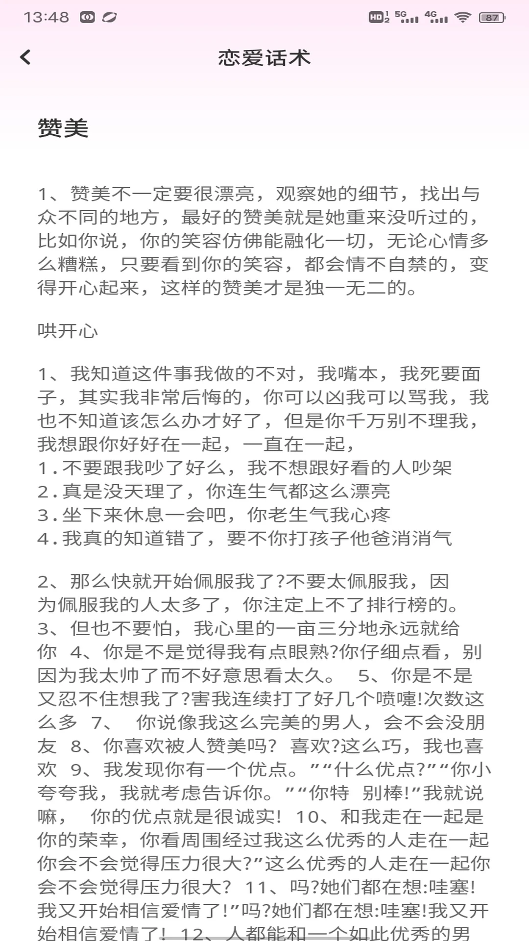 Dady聊天话术 Dady聊天话术