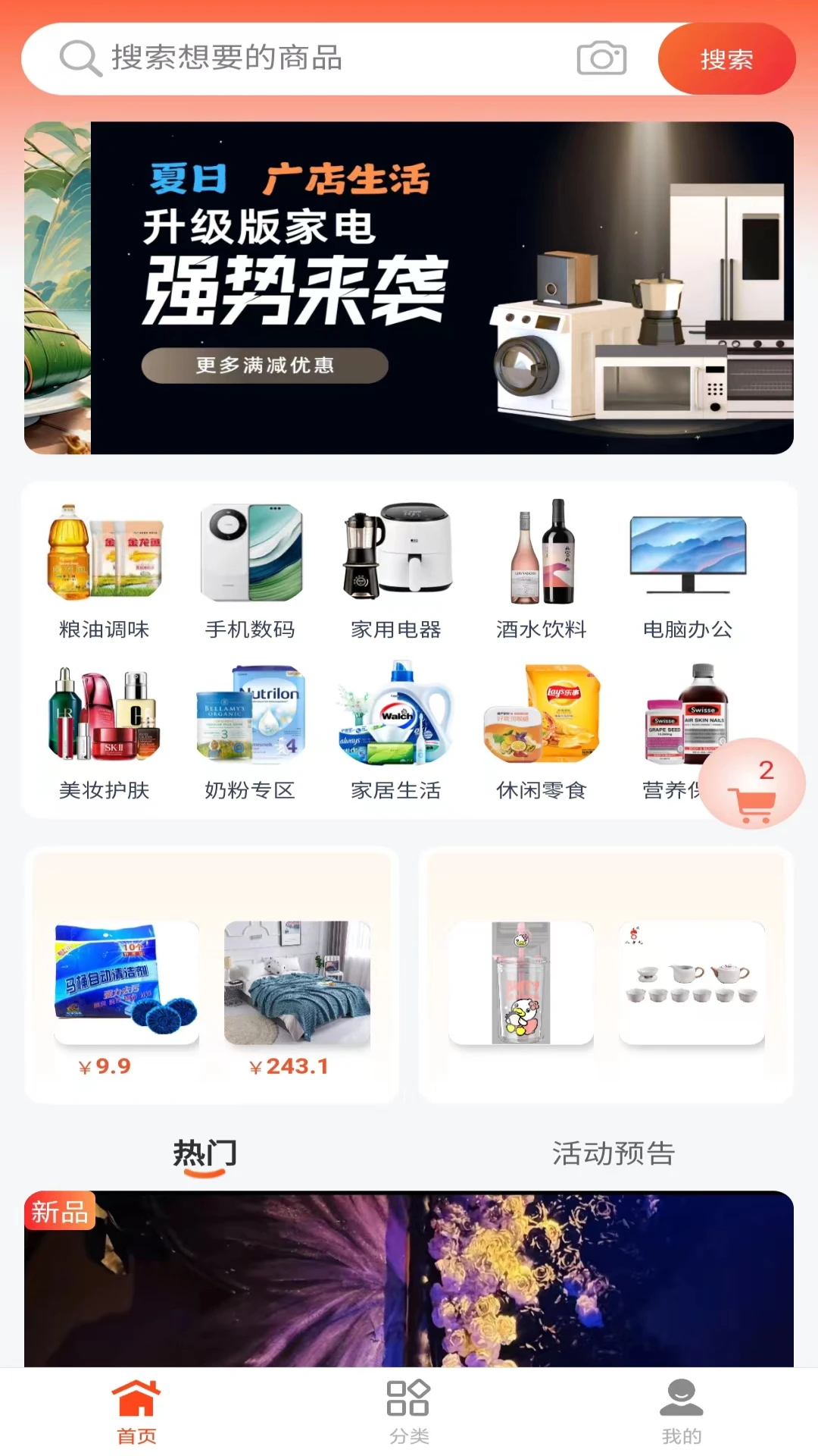 广店生活