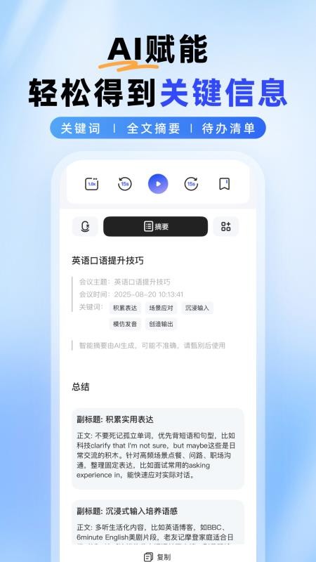 智能录音本 智能录音本