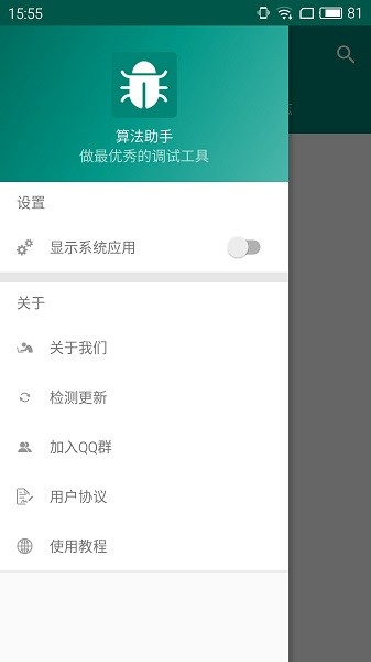 算法助手 算法助手