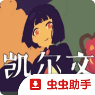 凯尔文