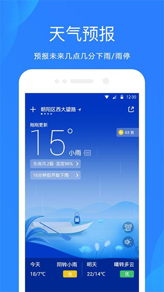 天气预报24小时详情软件 天气预报24小时详情软件