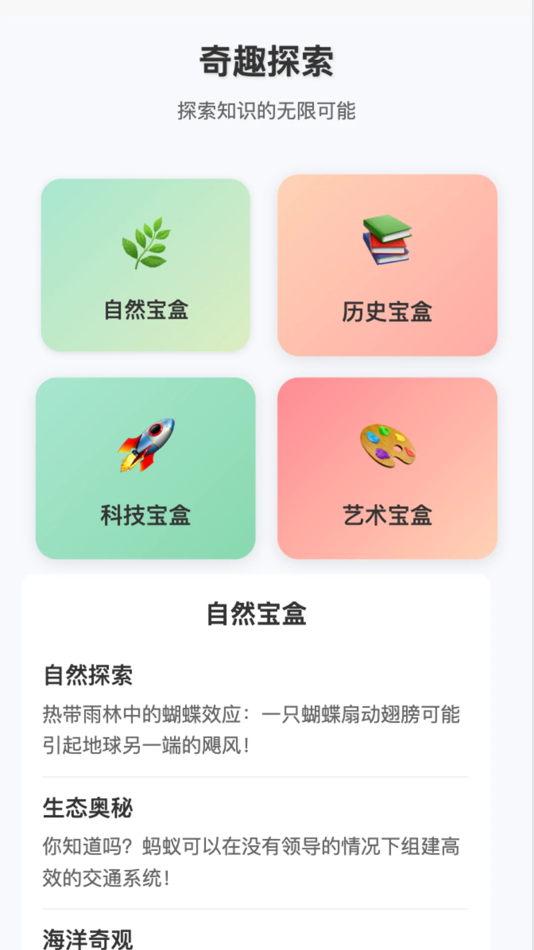 奇趣宝盒