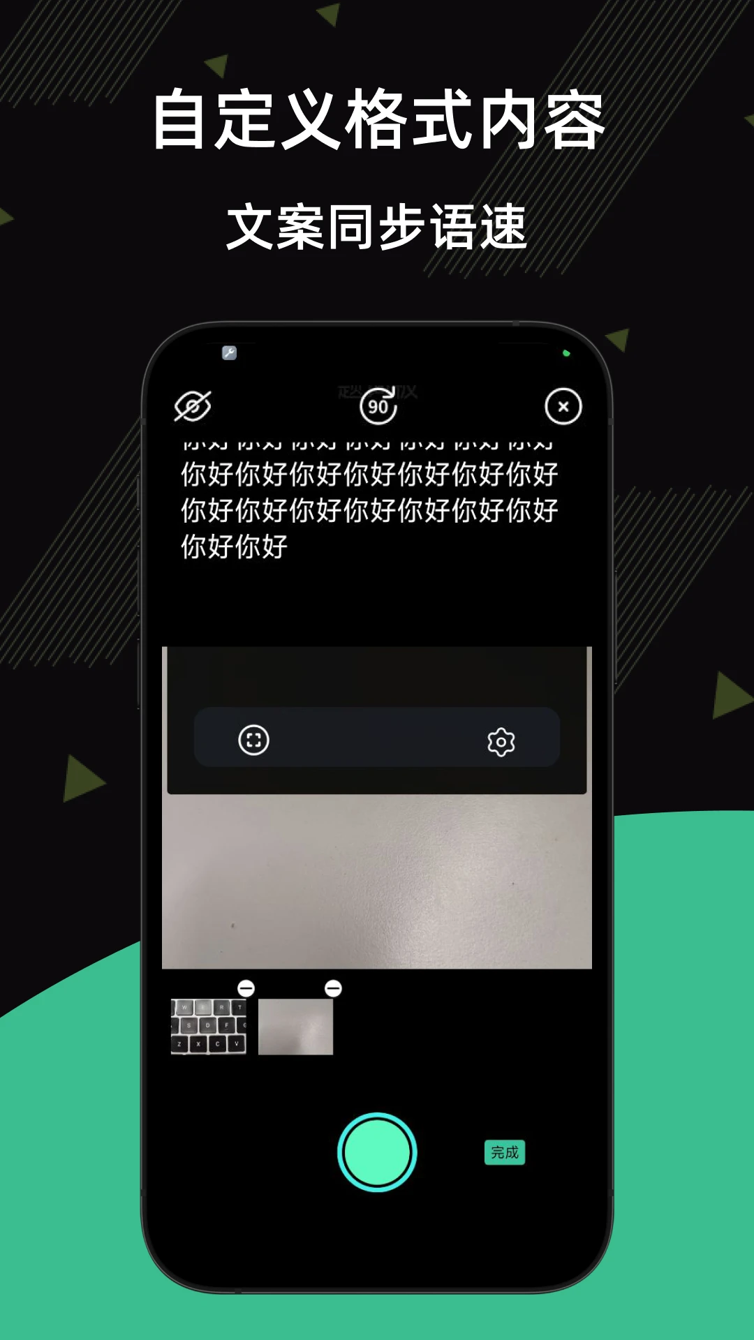 提词器台词王
