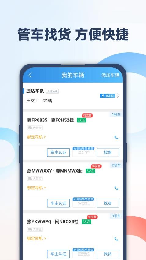 特运通车主