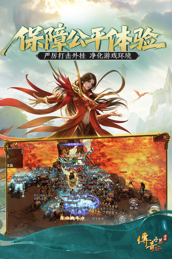 传奇世界