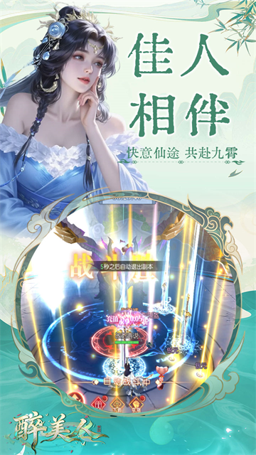 醉美人