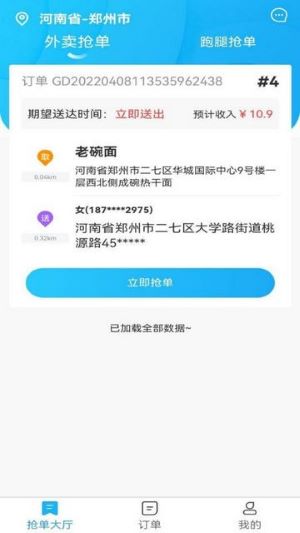 星橙送配送端