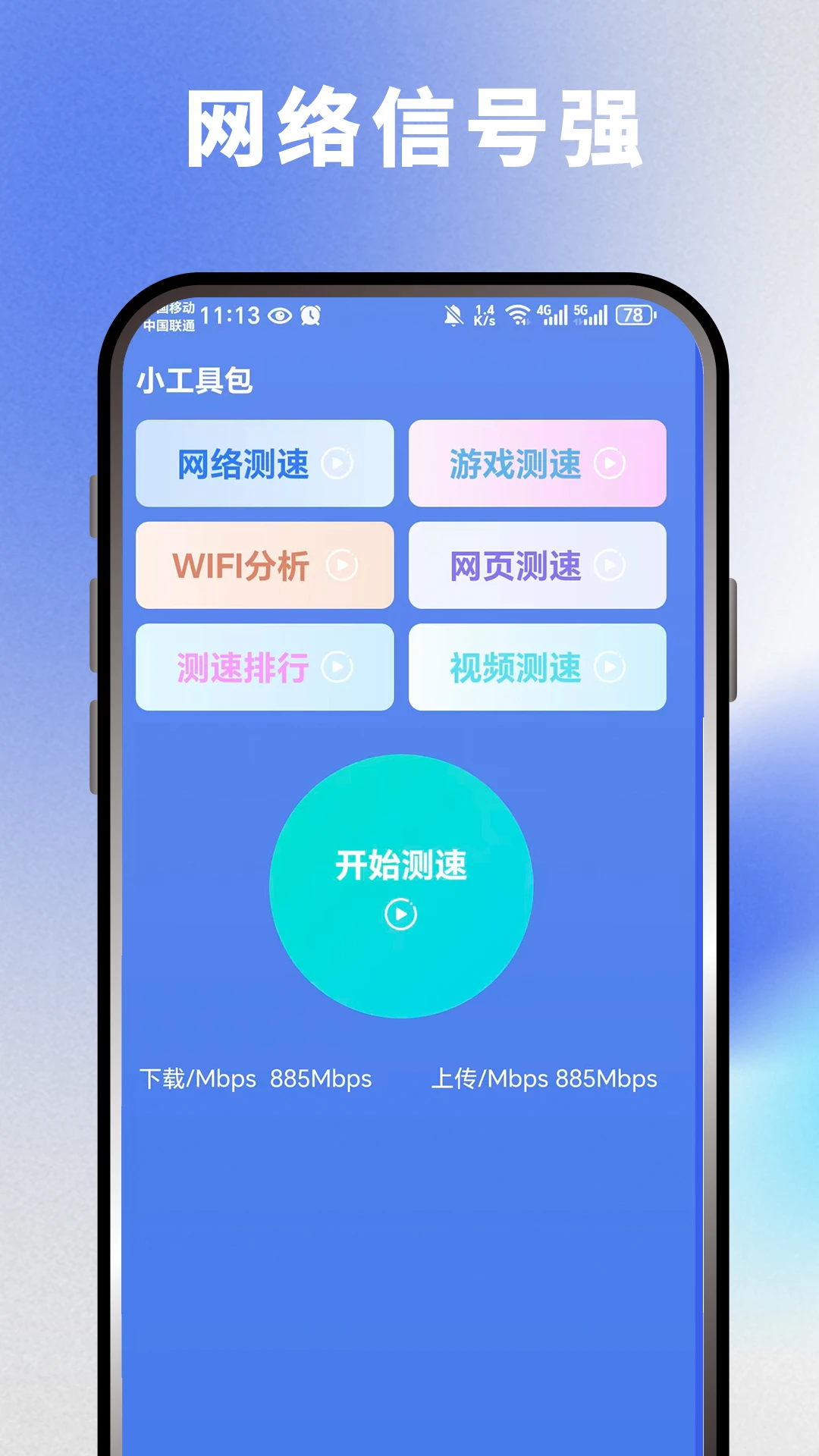 WIFI暴力解密钥匙