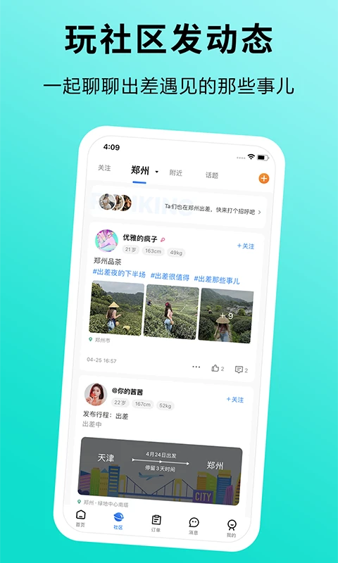 趣出差 趣出差