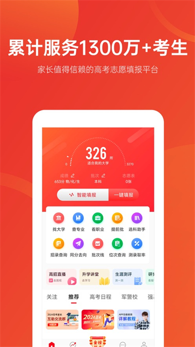 优志愿iosapp最新版