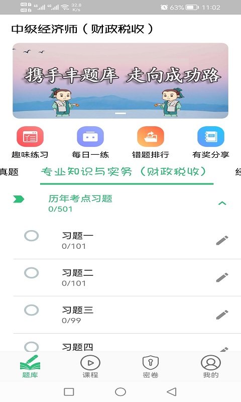 中级经济师财政税收专业题库