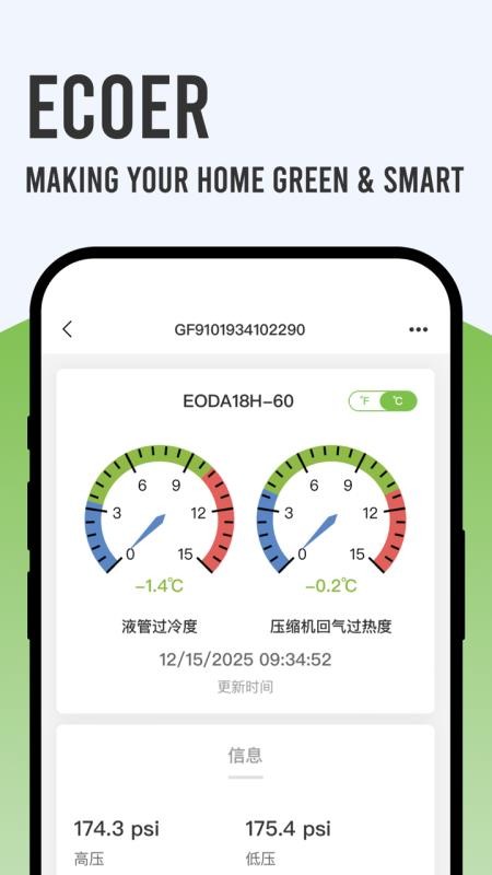 Ecoer 商家版