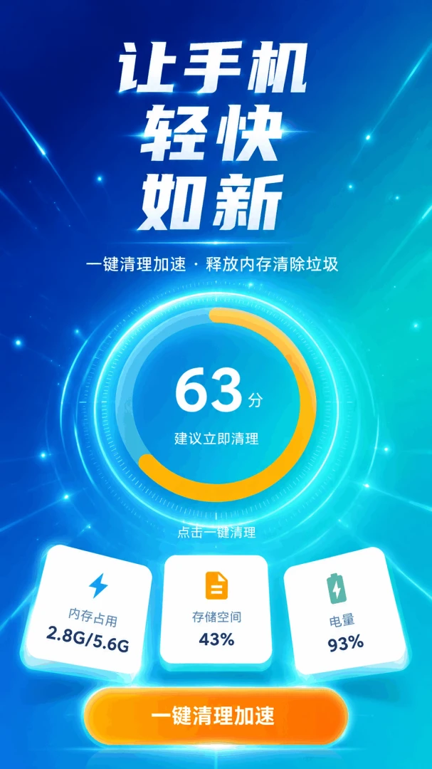 手机一键清理加速 手机一键清理加速