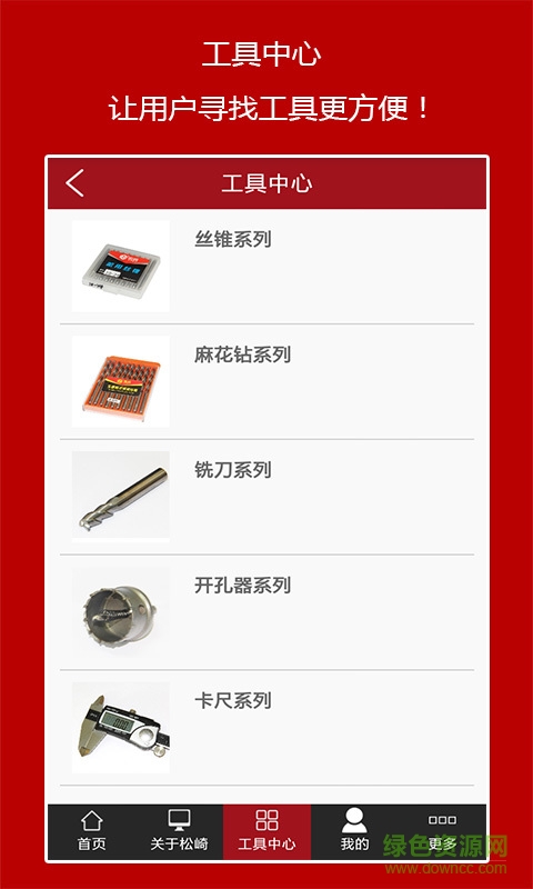 松崎工具