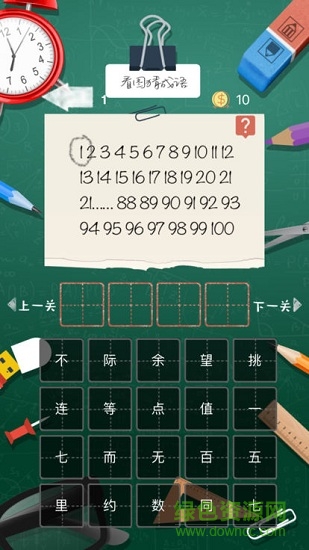 猜成语