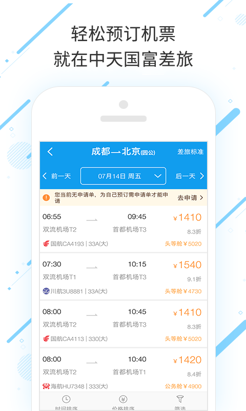 中天国富差旅 中天国富差旅