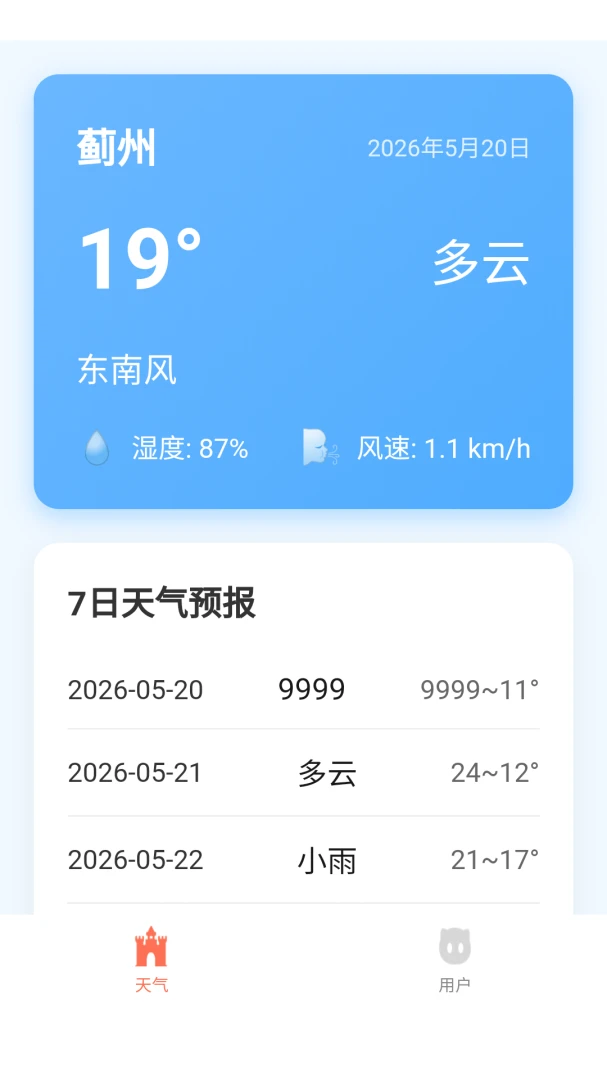 烨文实时天气 烨文实时天气