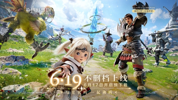 最终幻想14：水晶世界