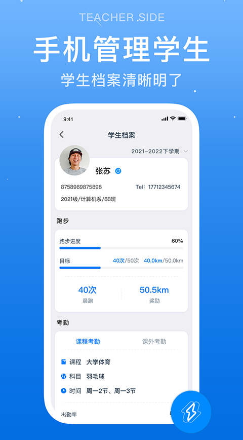 闪动教师 闪动教师