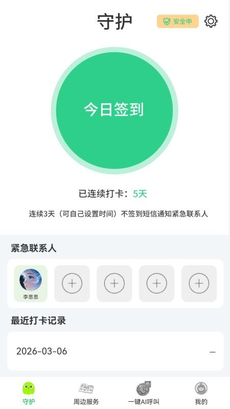 安喜签