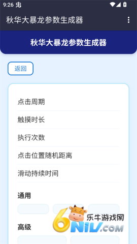 秋小华暴龙参数生成器