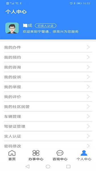 宁警通
