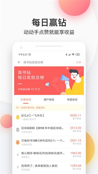简书(创作写作软件) v6.8.3 安卓手机版