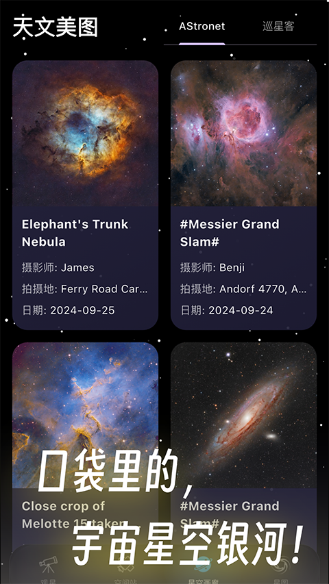天文通App