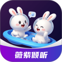 薇紫倾听
