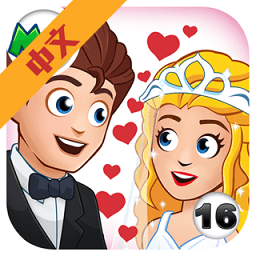 我的小镇：婚礼派对