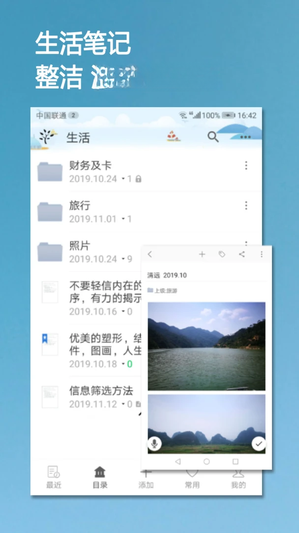 小筑笔记软件