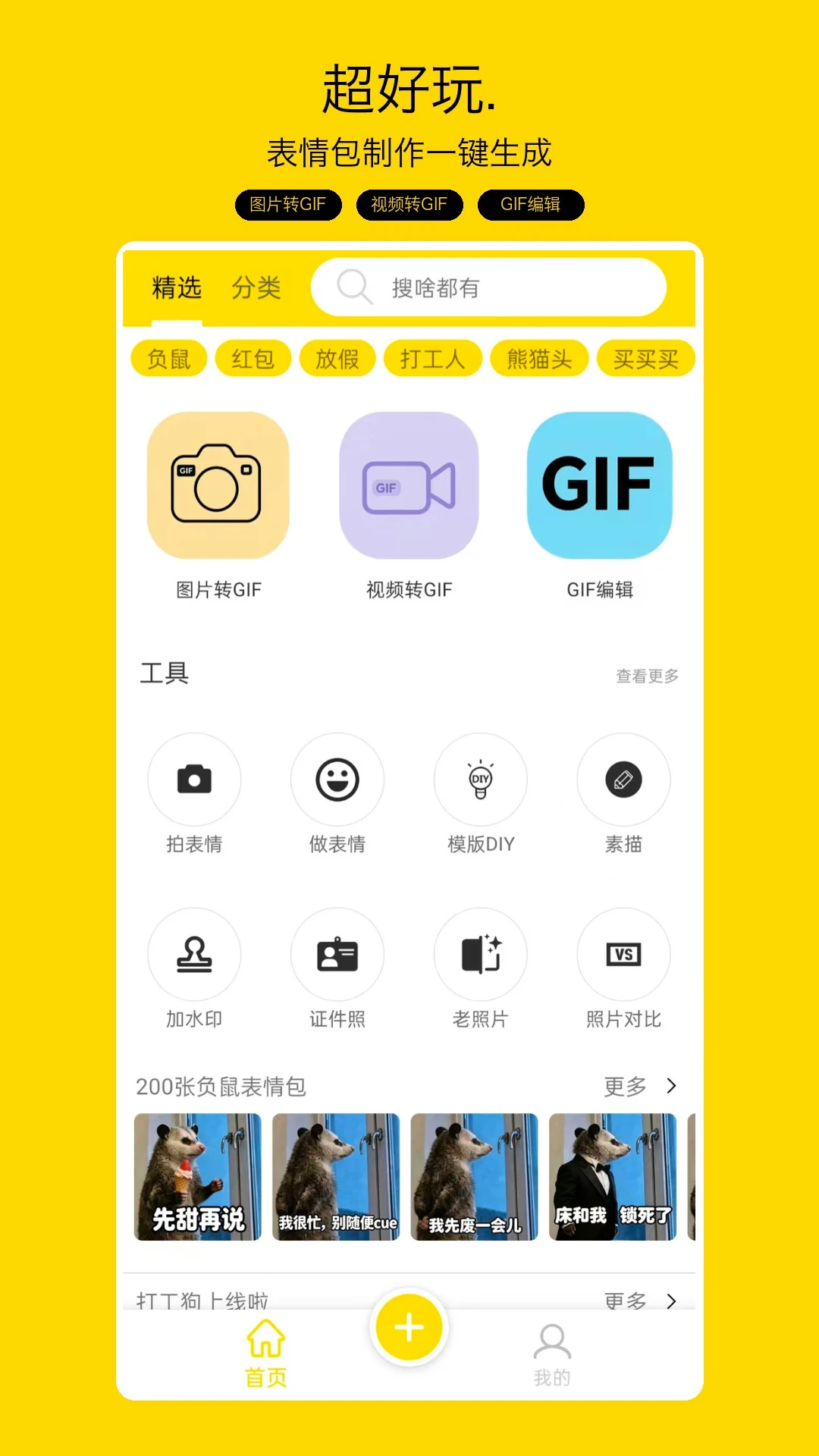 悦动表情包