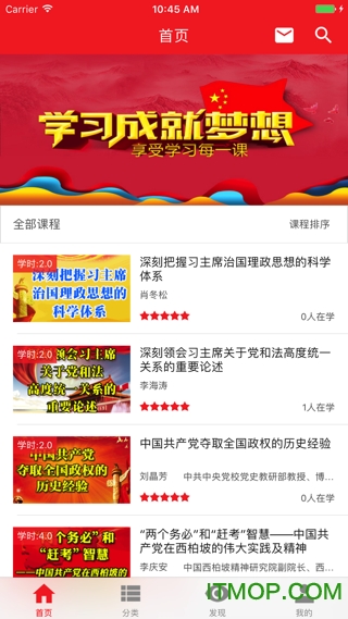 党建云课堂
