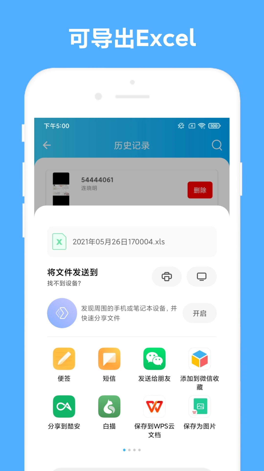 发票助手 发票助手