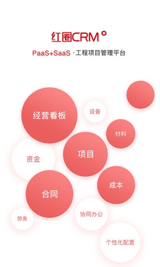 红圈CRMPlus app(红圈crm)