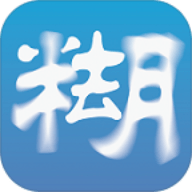 照片去模糊