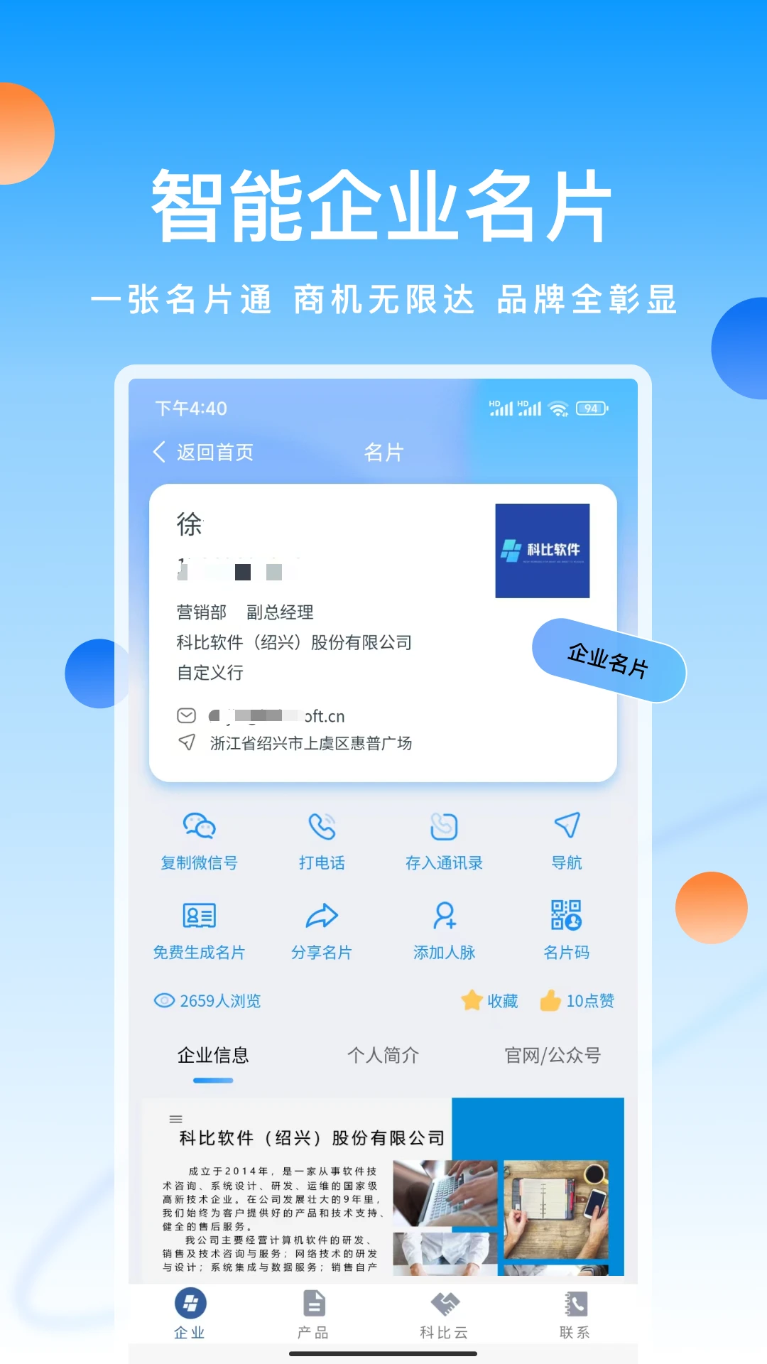 科店