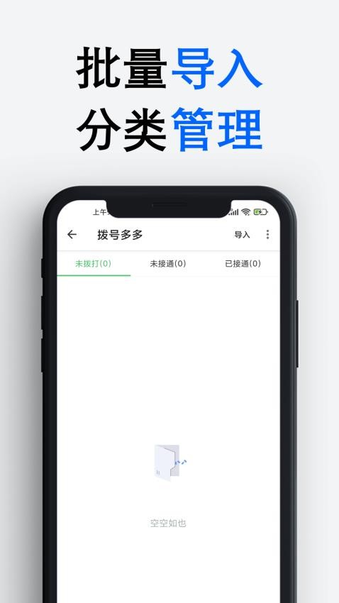 拨号多多