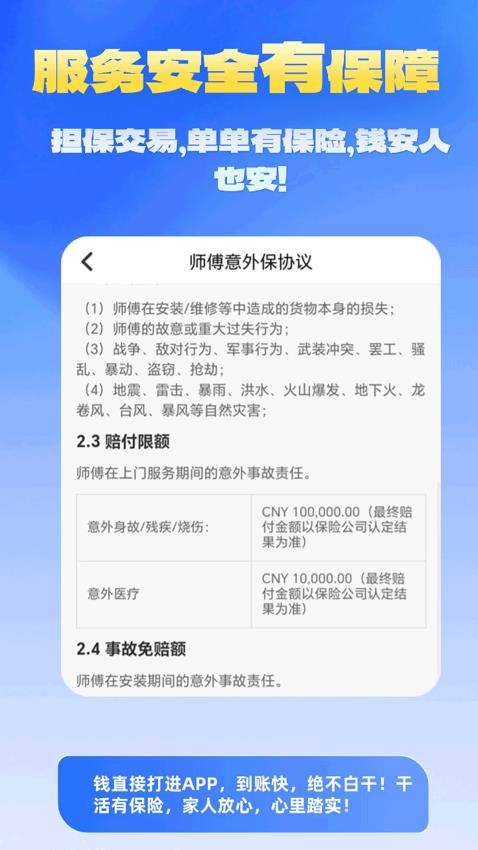 万师傅师傅版家庭服务