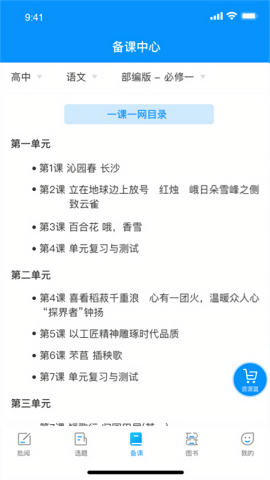 新教育教师端 新教育教师端