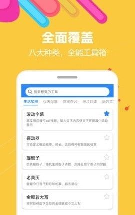 蜗牛工具箱(工具箱软件)v1.3.55.081414安卓版