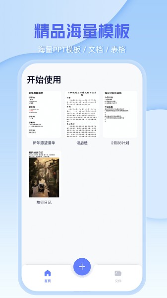 word手机办公文档 word手机办公文档