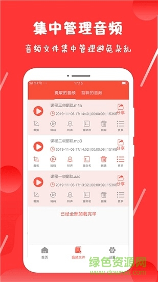 录音剪辑王