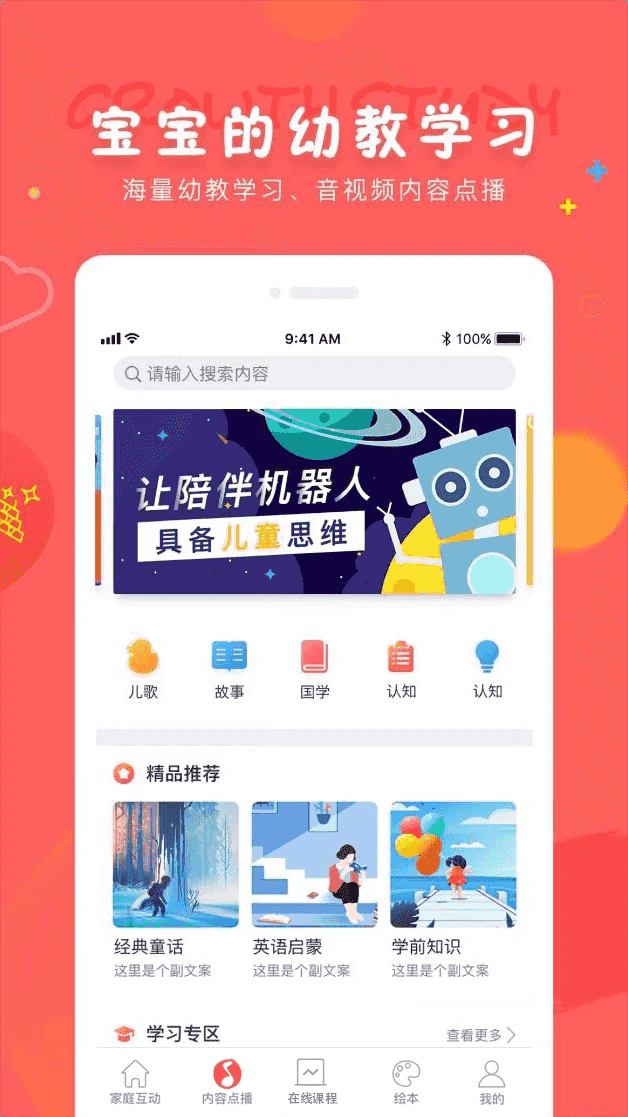 成长宝贝(儿童学习软件) v7.5.3 安卓版