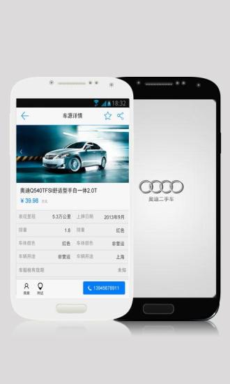 奥迪二手车 奥迪二手车