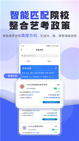 艺考志愿填报 艺考志愿填报