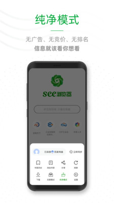 See浏览器 See浏览器